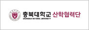충북대학교 산학협력단
