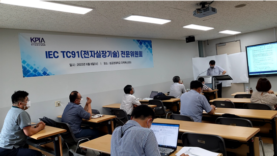 IECTC91(전자실장기술) 전문위원회