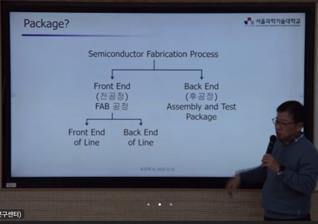 반도체 패키징 재직자 교육