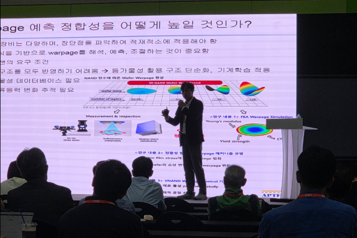 AI 반도체 전자실장기술 세미나